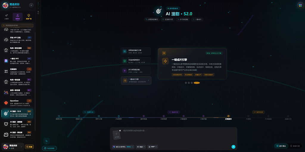 AI 漫剧项目案例